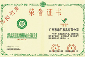 綠色低碳節(jié)能環(huán)?？萍甲灾鲃?chuàng)新企業(yè)